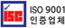 ISO9001 인증업체